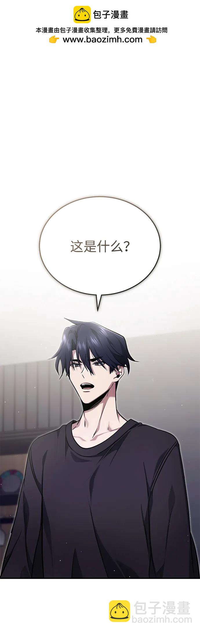 🍲重生者的隐退生活 [第56话] 不要找我！ 第2页