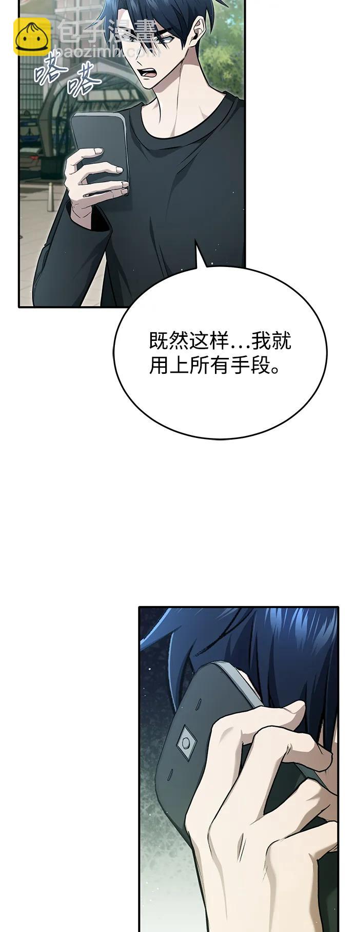 🍲重生者的隐退生活 [第56话] 不要找我！ 第20页