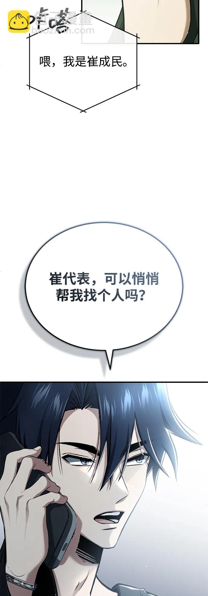 🍲重生者的隐退生活 [第56话] 不要找我！ 第21页