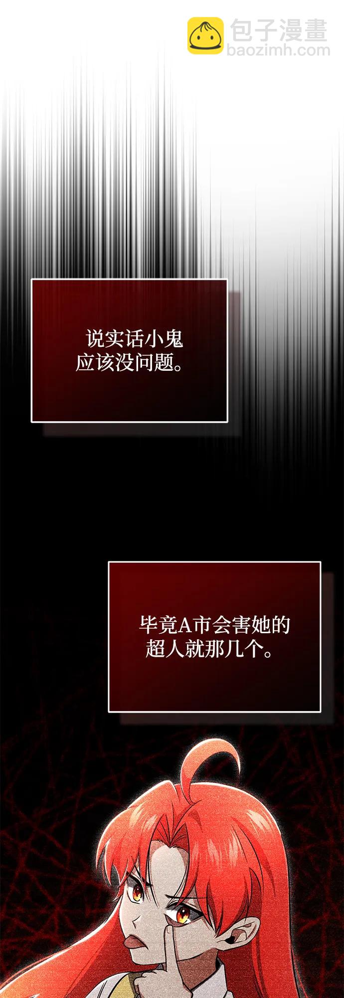 🍲重生者的隐退生活 [第56话] 不要找我！ 第24页