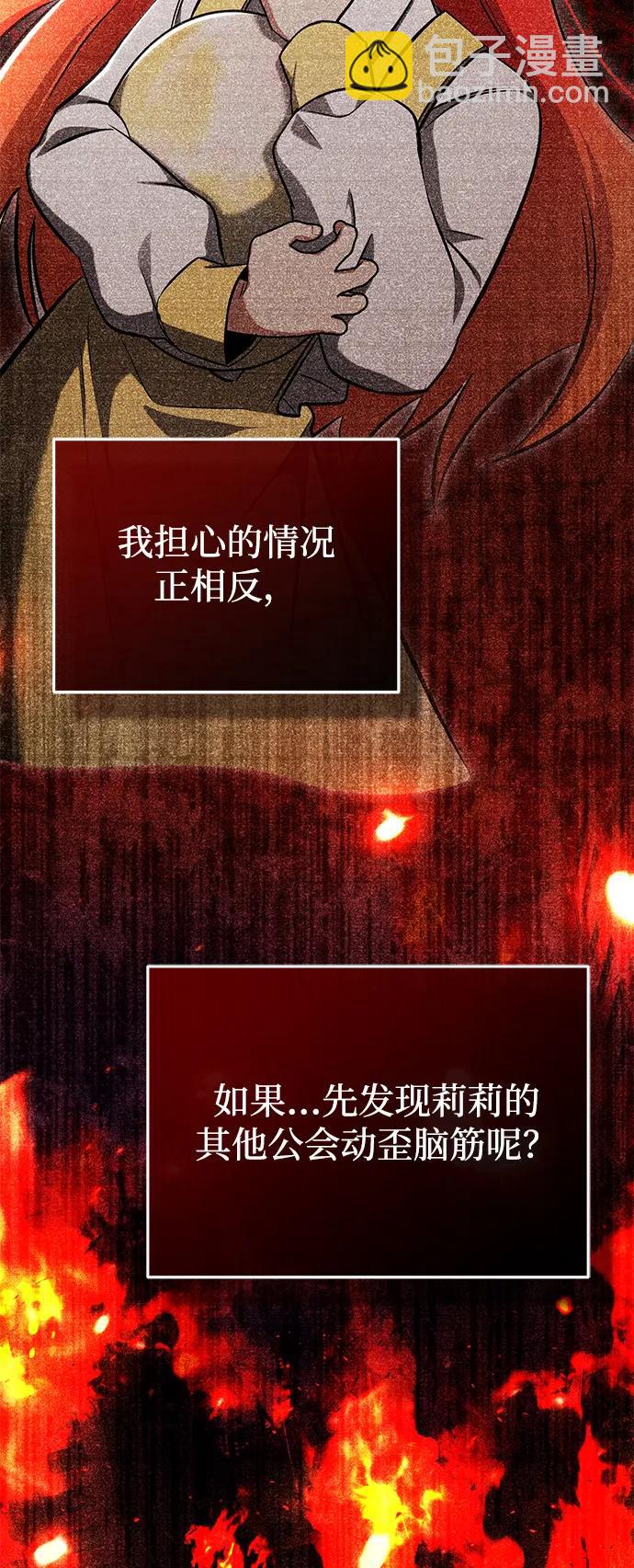 🍲重生者的隐退生活 [第56话] 不要找我！ 第25页