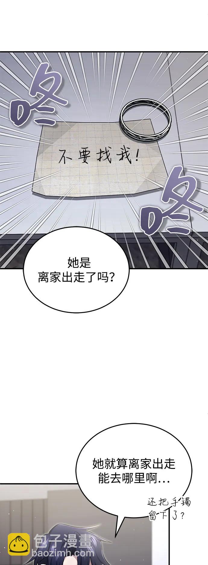 🍲重生者的隐退生活 [第56话] 不要找我！ 第3页