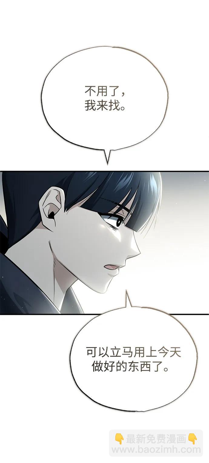 🍲重生者的隐退生活 [第56话] 不要找我！ 第30页
