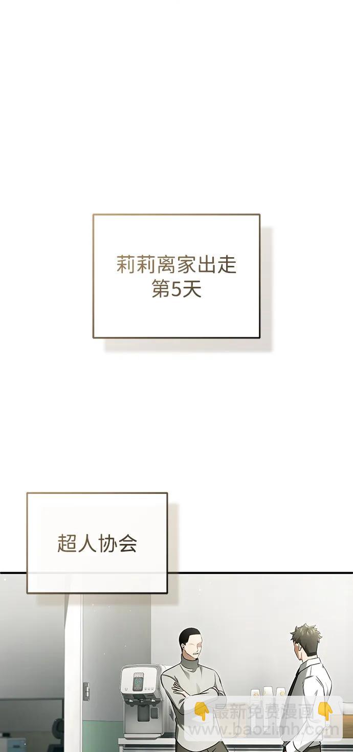 🍲重生者的隐退生活 [第56话] 不要找我！ 第32页
