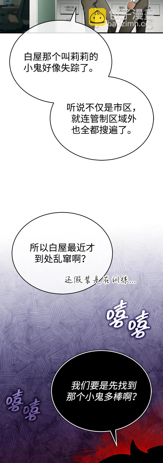 🍲重生者的隐退生活 [第56话] 不要找我！ 第33页