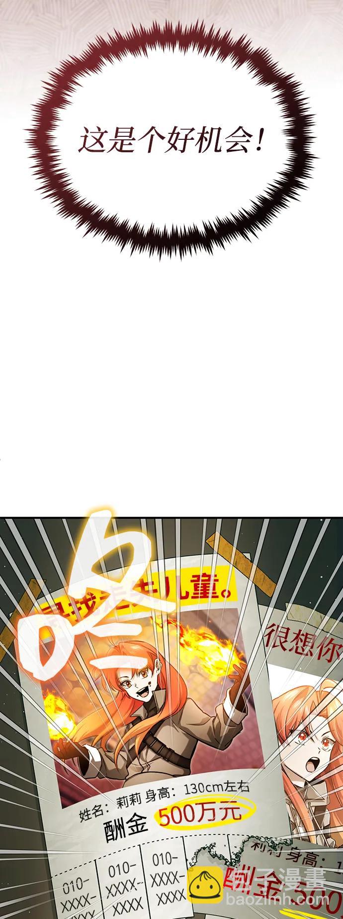 🍲重生者的隐退生活 [第56话] 不要找我！ 第35页