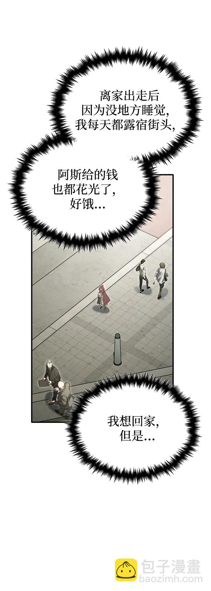 🍲重生者的隐退生活 [第56话] 不要找我！ 第38页