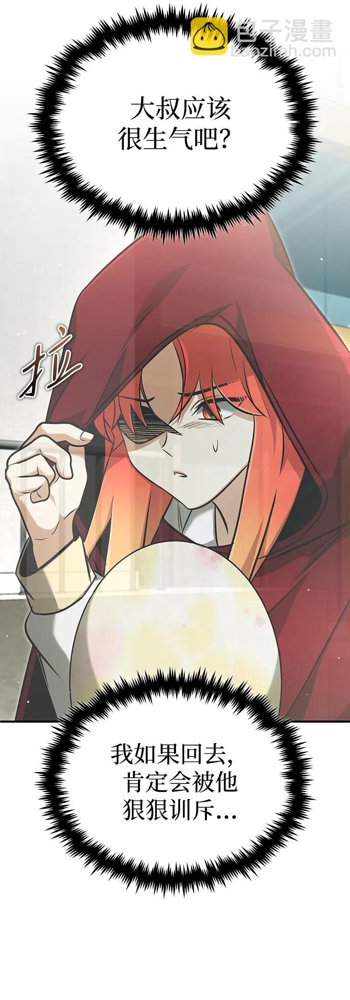 🍲重生者的隐退生活 [第56话] 不要找我！ 第39页