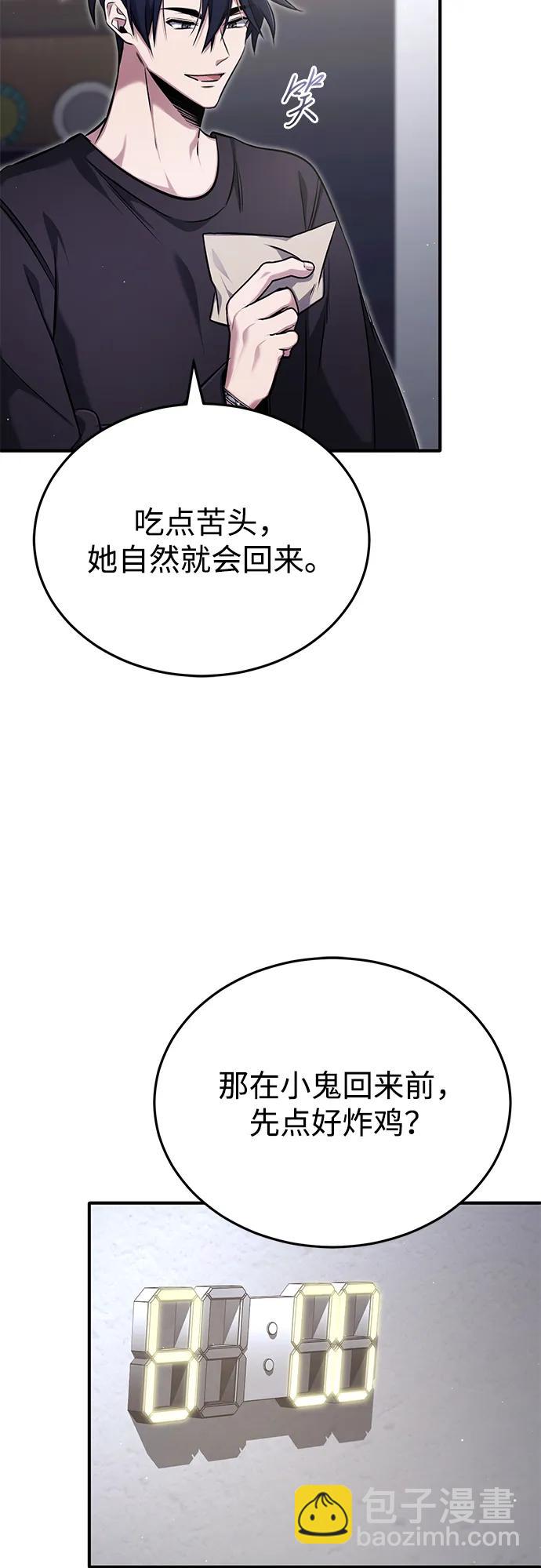 🍲重生者的隐退生活 [第56话] 不要找我！ 第4页