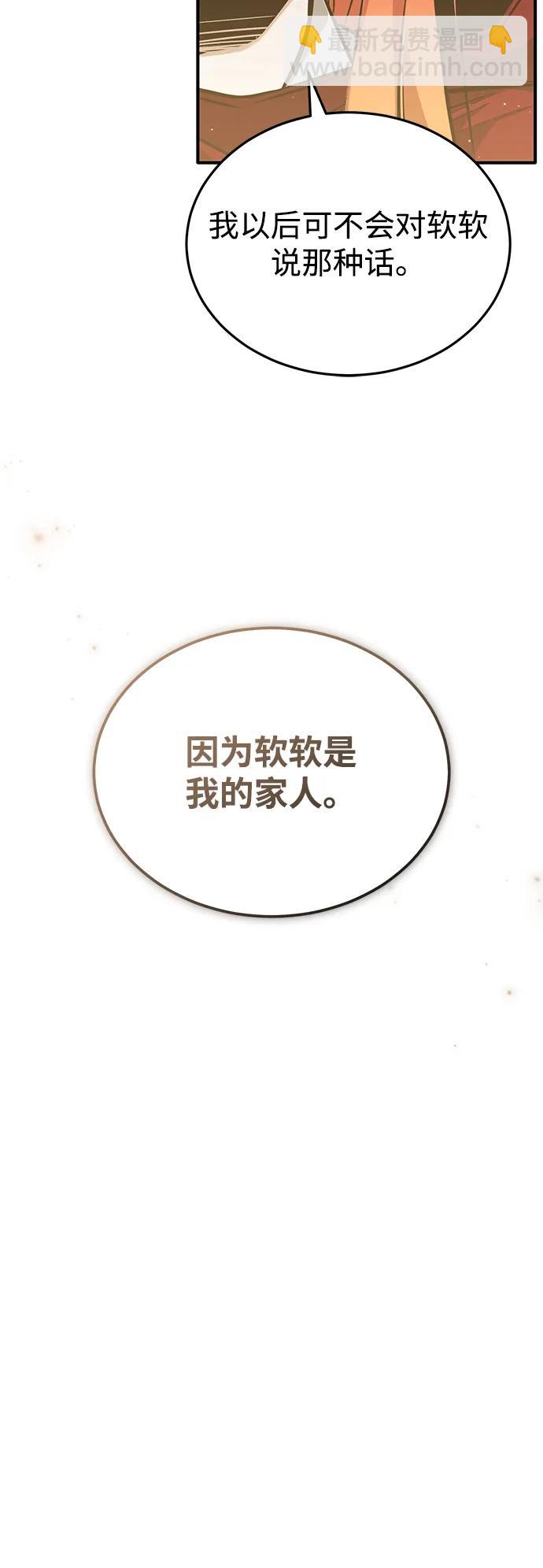 🍲重生者的隐退生活 [第56话] 不要找我！ 第41页
