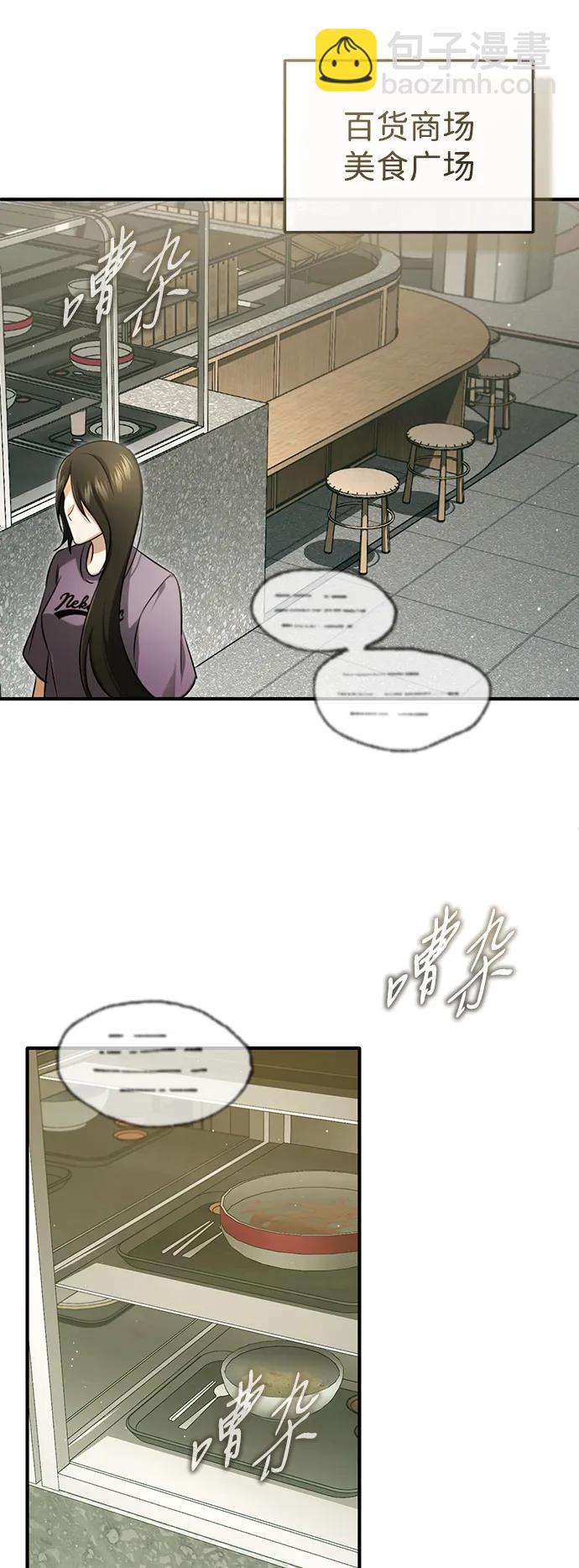 🍲重生者的隐退生活 [第56话] 不要找我！ 第42页