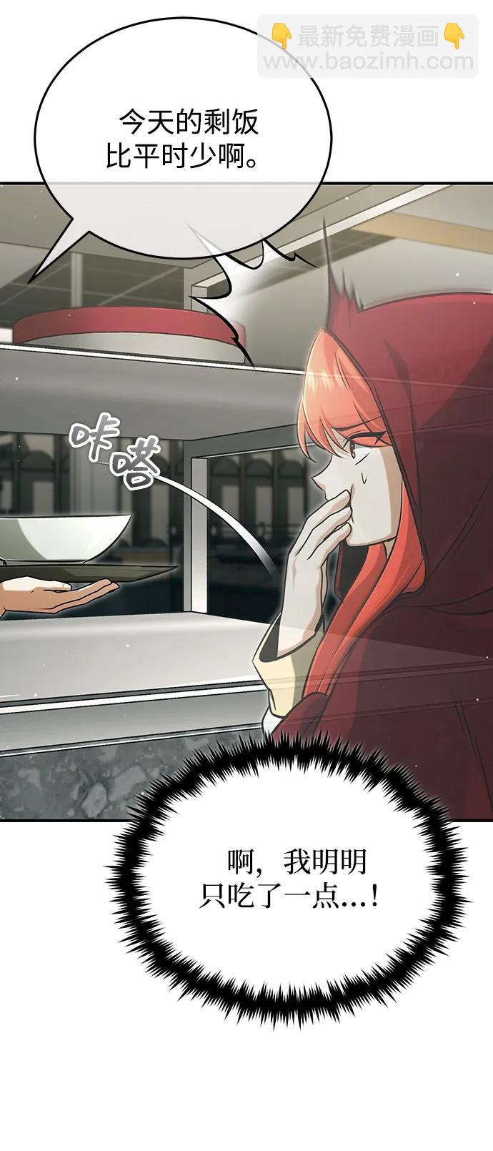 🍲重生者的隐退生活 [第56话] 不要找我！ 第44页