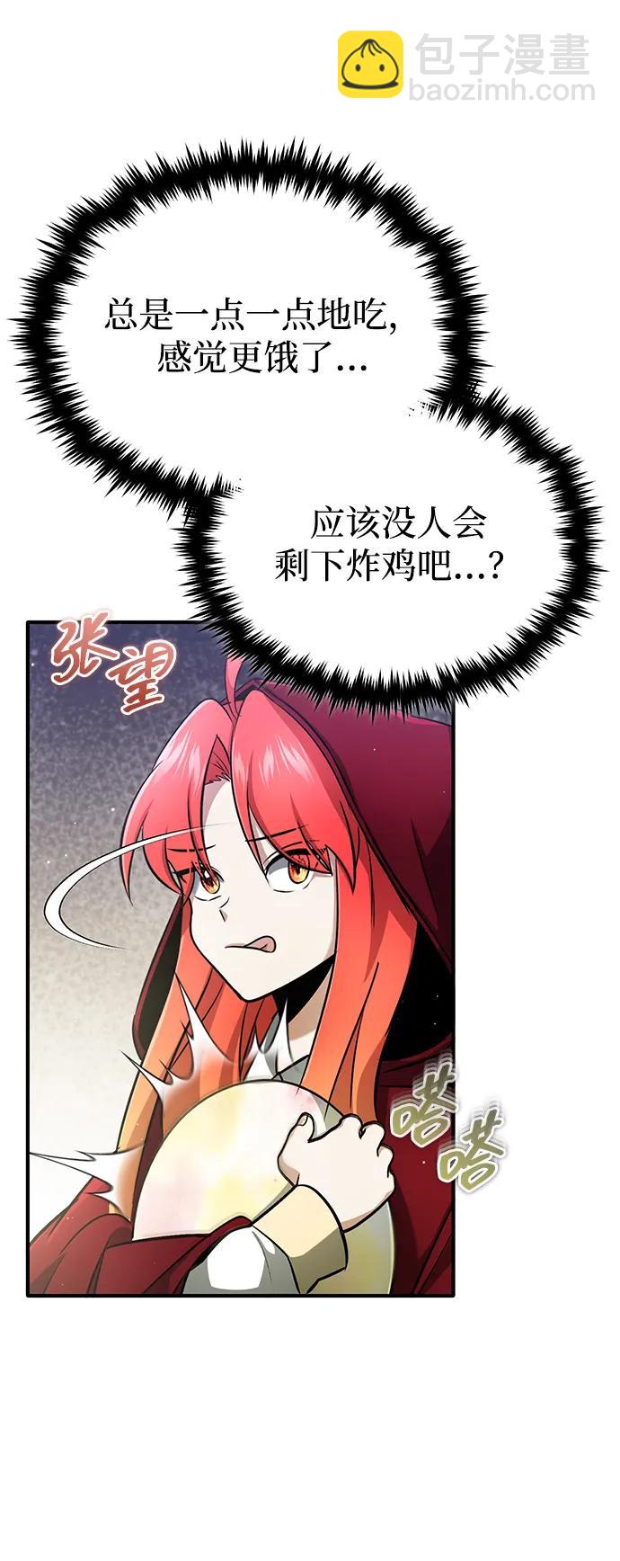 🍲重生者的隐退生活 [第56话] 不要找我！ 第45页