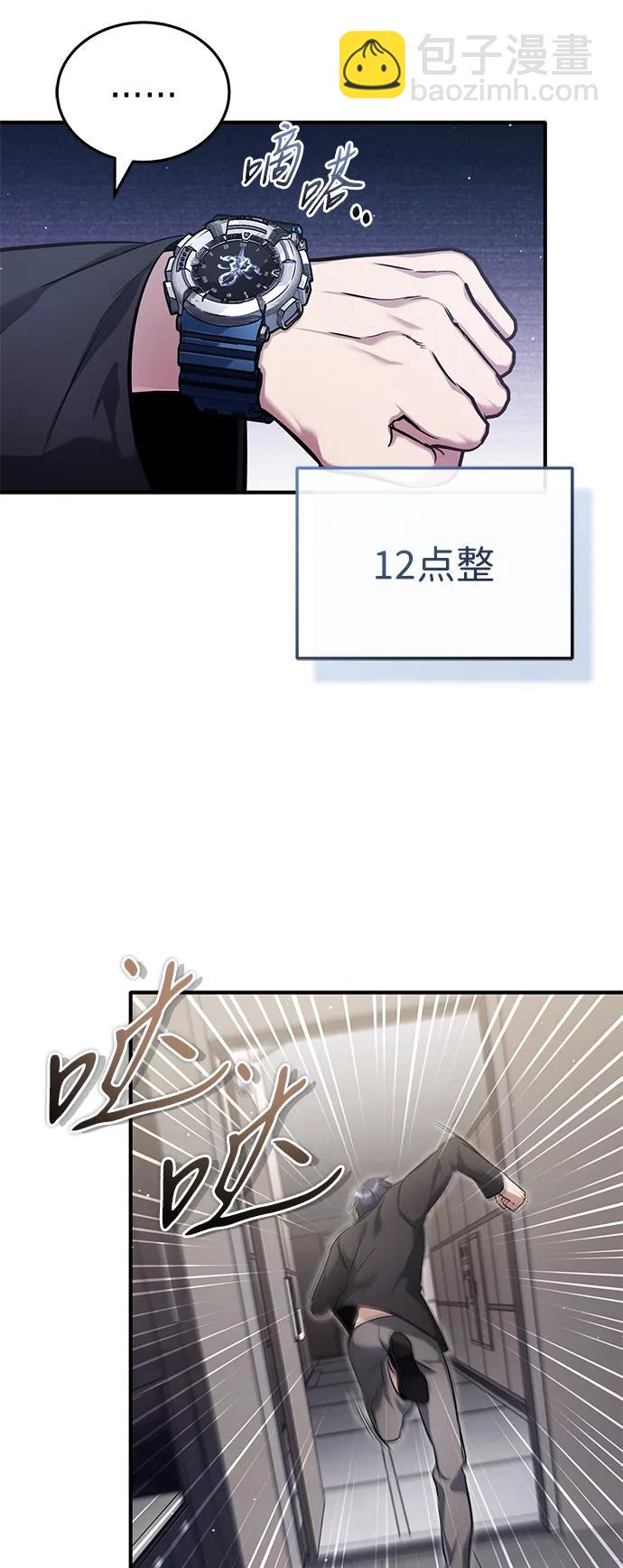 🍲重生者的隐退生活 [第56话] 不要找我！ 第7页