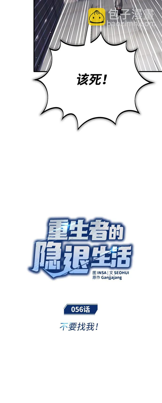 🍲重生者的隐退生活 [第56话] 不要找我！ 第8页