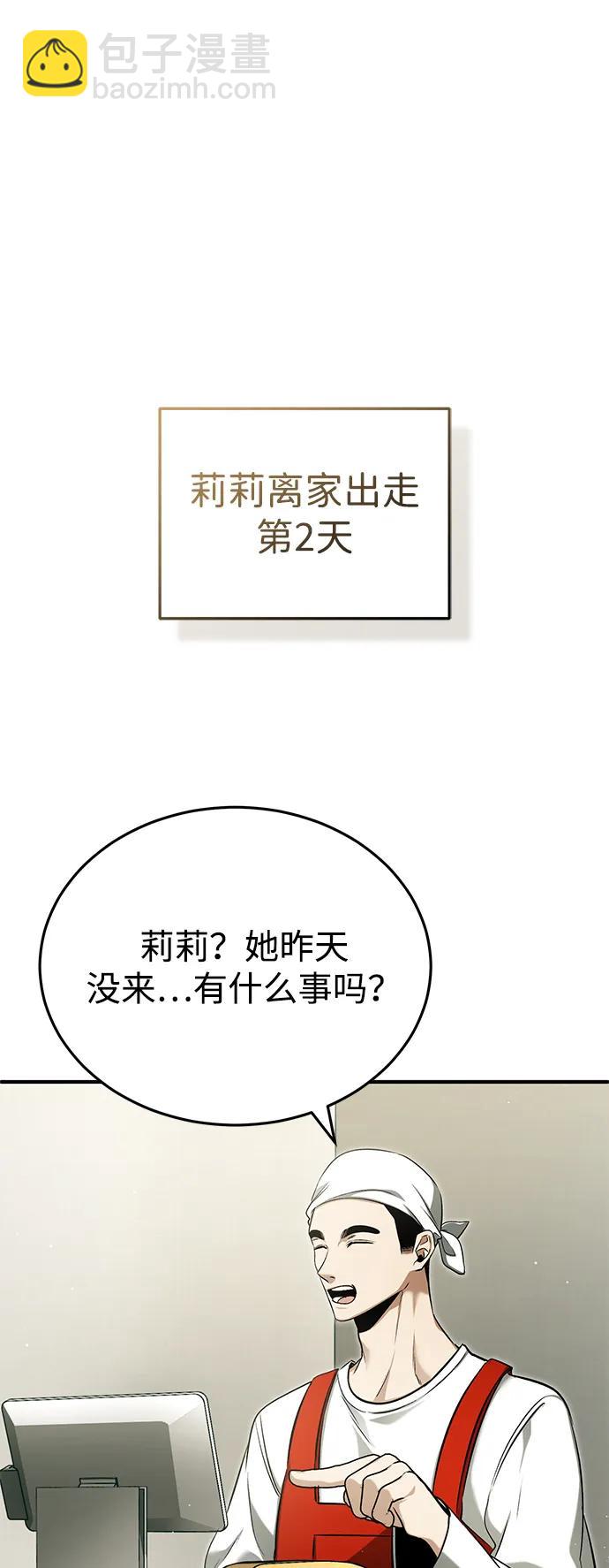 🍲重生者的隐退生活 [第56话] 不要找我！ 第9页