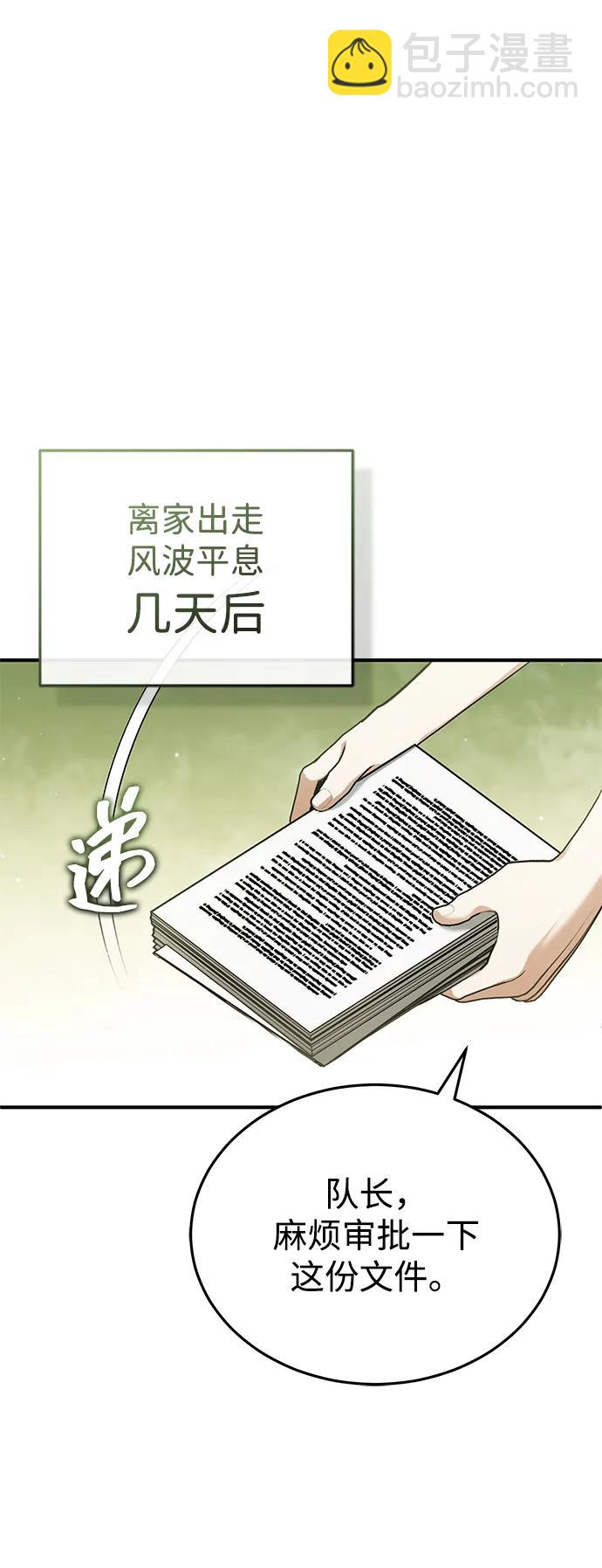 🍲重生者的隐退生活 [第58话] 协商破裂 第13页