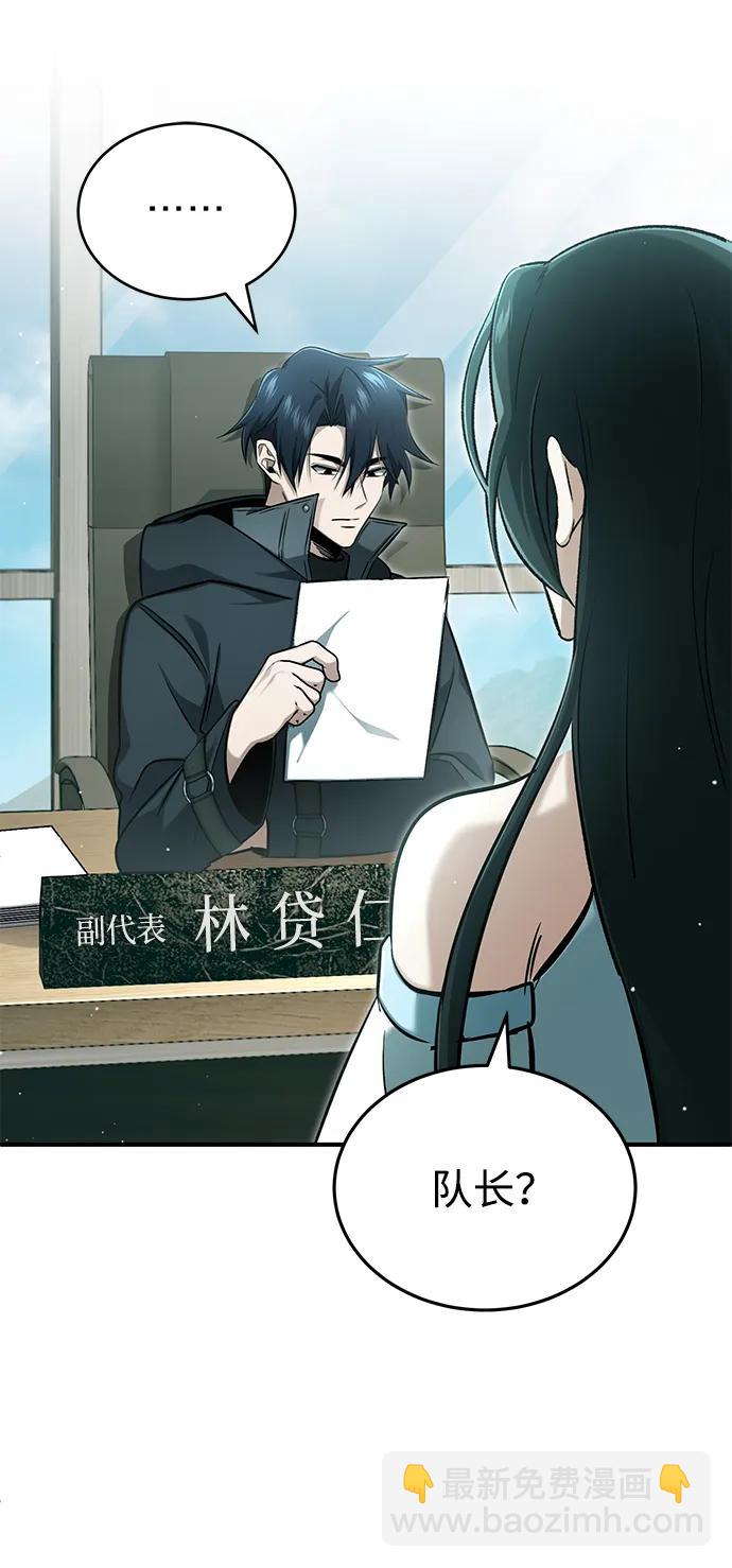 🍲重生者的隐退生活 [第58话] 协商破裂 第14页