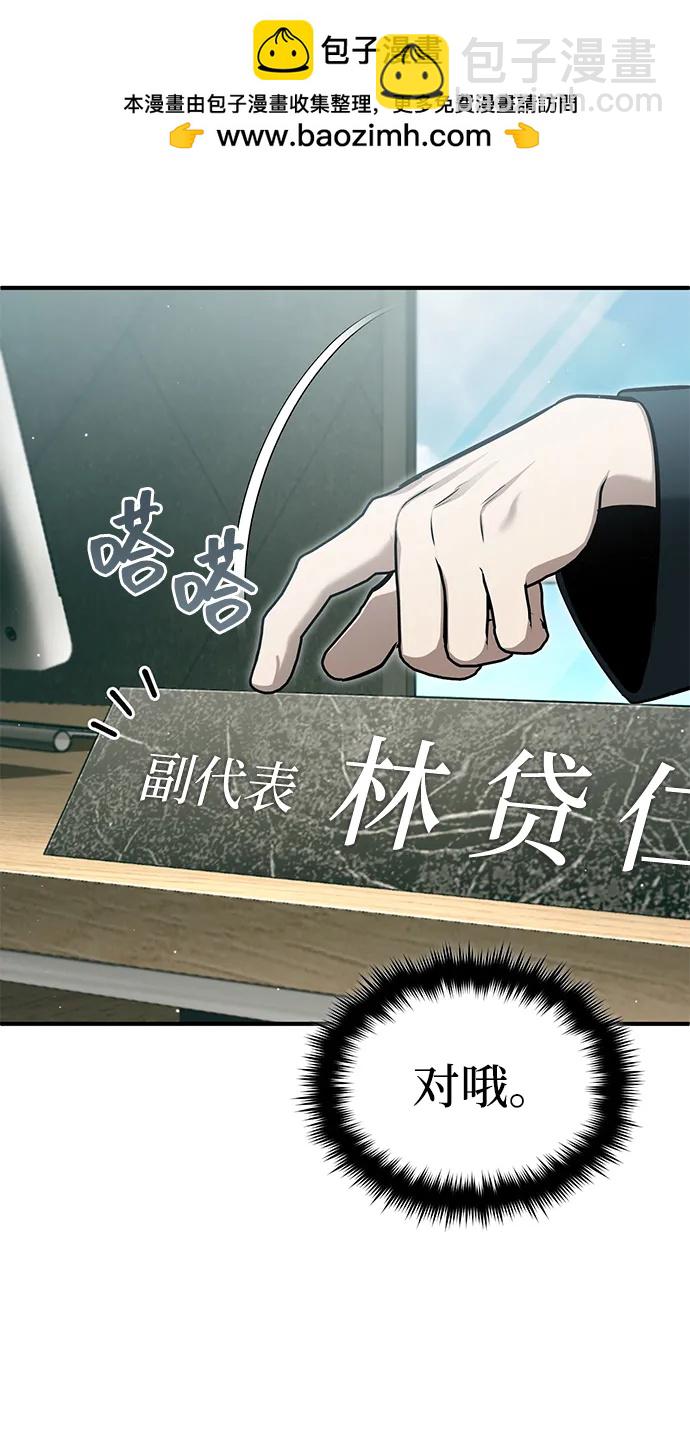 🍲重生者的隐退生活 [第58话] 协商破裂 第15页