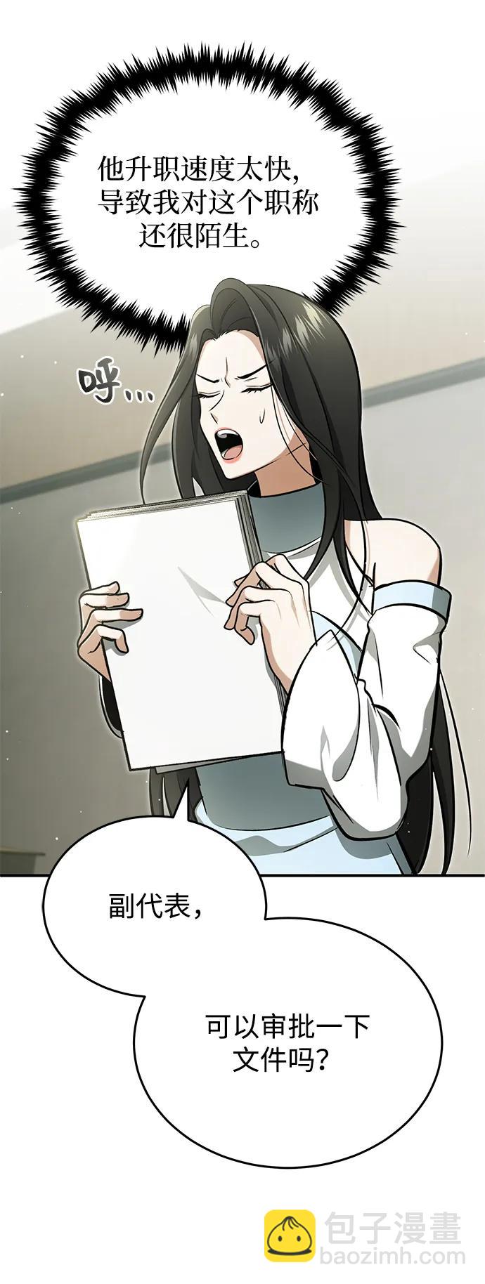🍲重生者的隐退生活 [第58话] 协商破裂 第16页