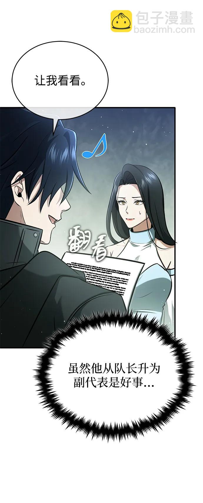 🍲重生者的隐退生活 [第58话] 协商破裂 第17页