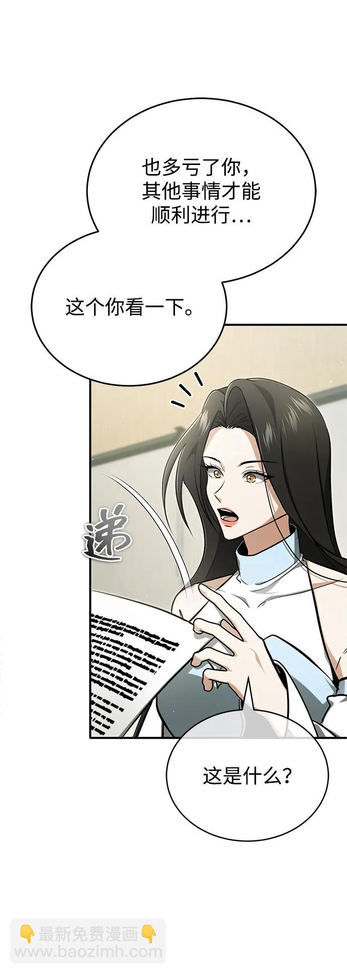 🍲重生者的隐退生活 [第58话] 协商破裂 第19页