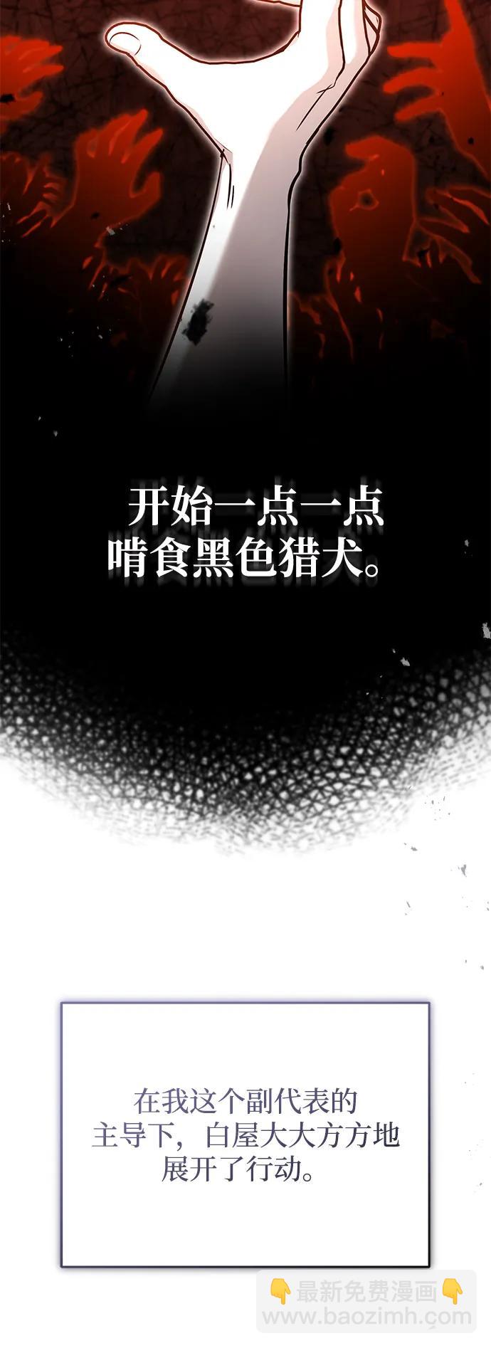 🍲重生者的隐退生活 [第58话] 协商破裂 第22页