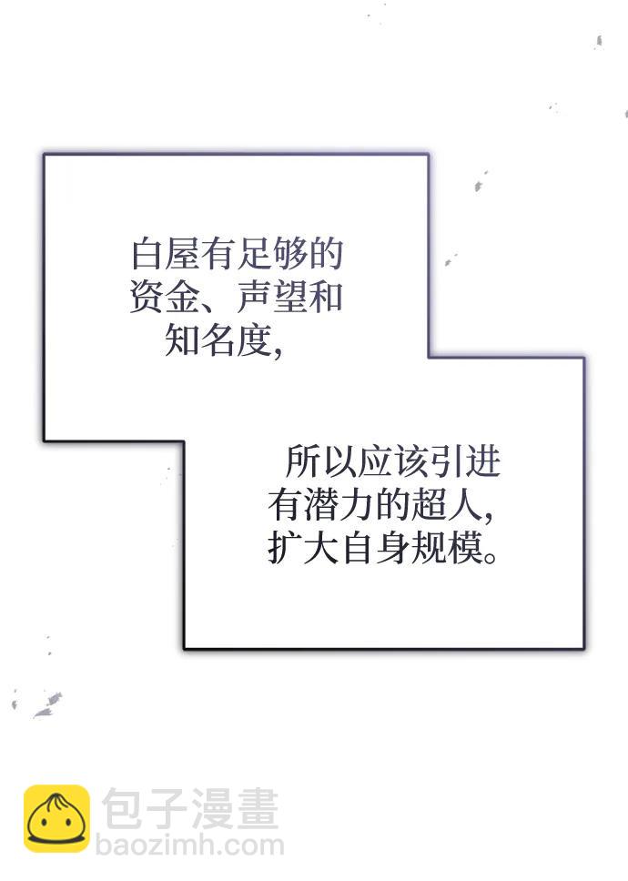 🍲重生者的隐退生活 [第58话] 协商破裂 第23页