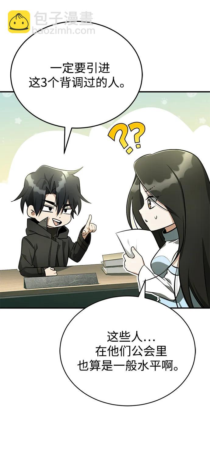 🍲重生者的隐退生活 [第58话] 协商破裂 第24页