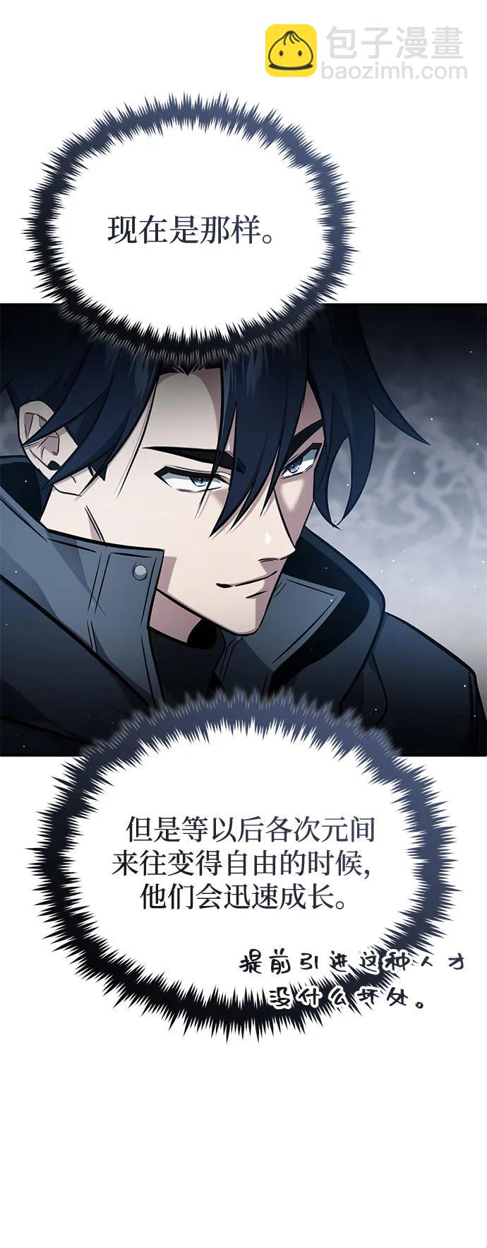 🍲重生者的隐退生活 [第58话] 协商破裂 第25页