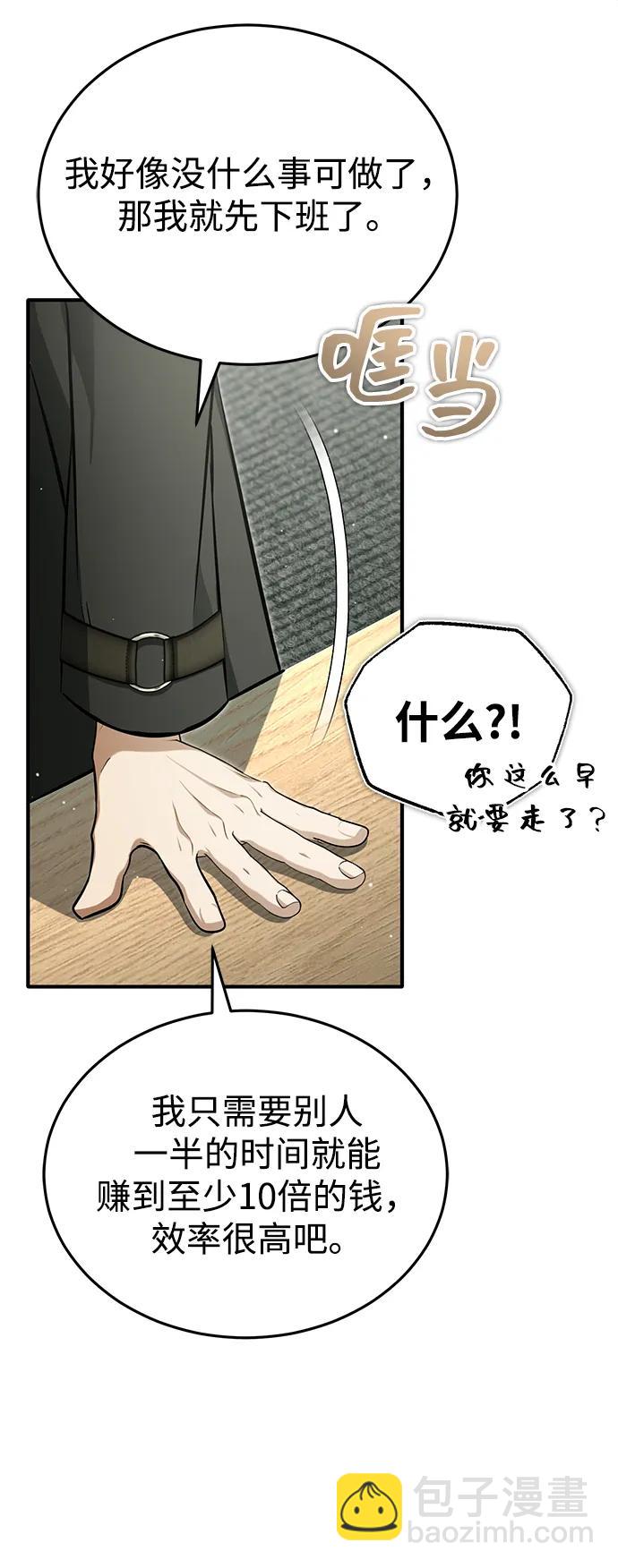 🍲重生者的隐退生活 [第58话] 协商破裂 第26页