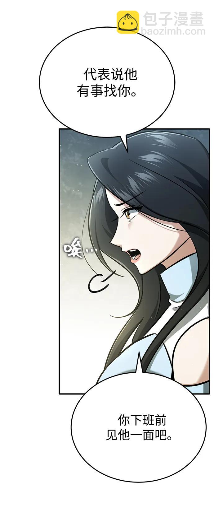 🍲重生者的隐退生活 [第58话] 协商破裂 第27页