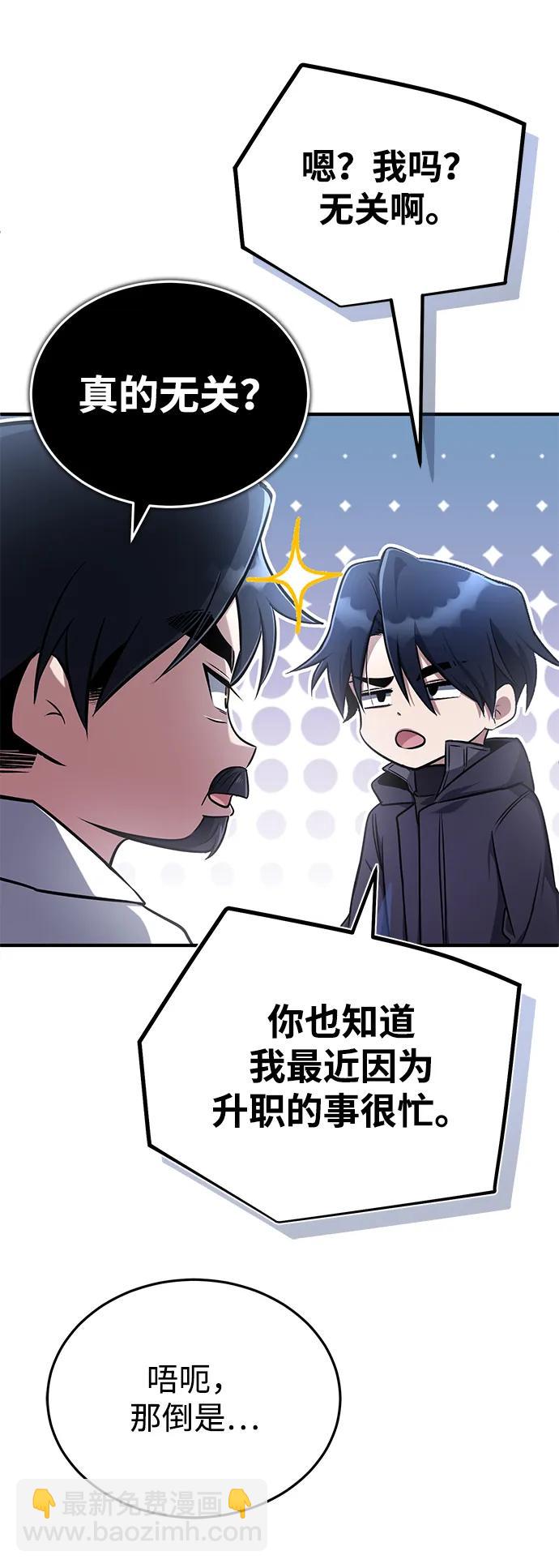🍲重生者的隐退生活 [第58话] 协商破裂 第30页