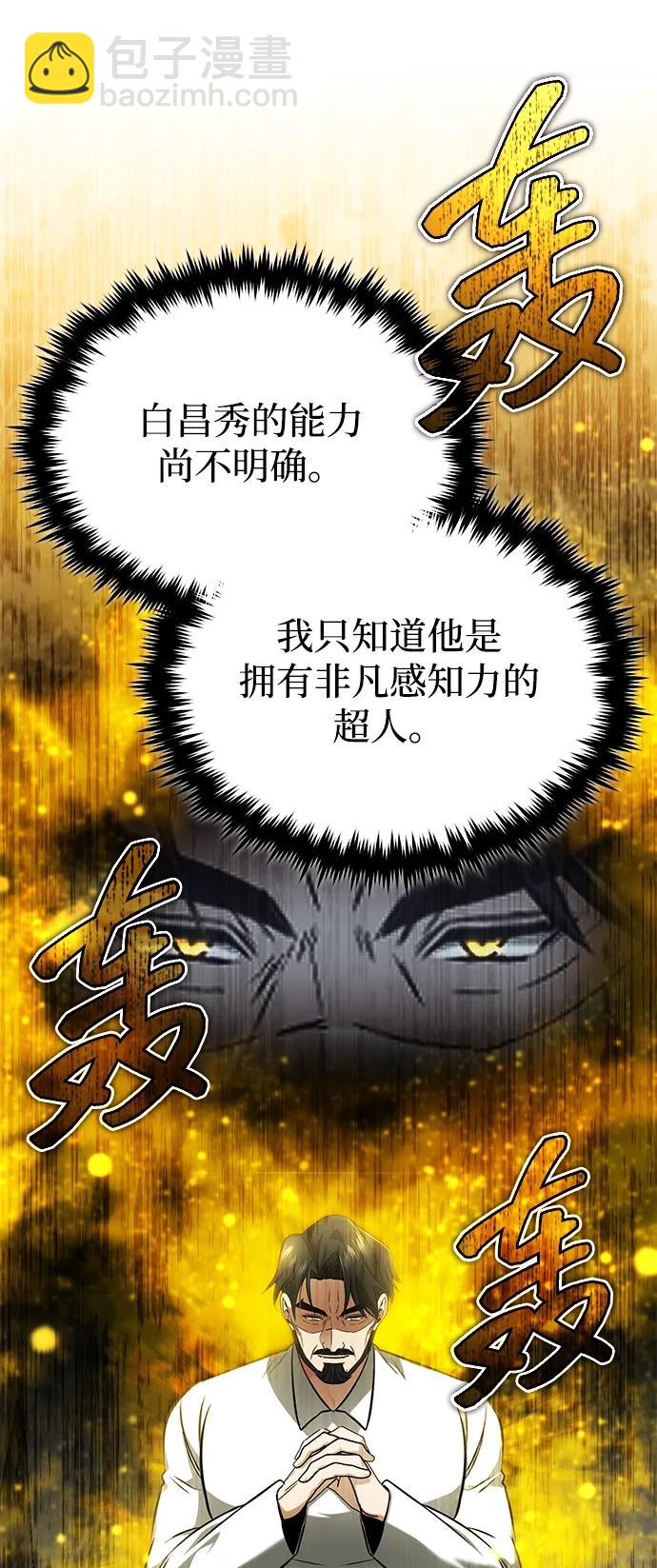 🍲重生者的隐退生活 [第58话] 协商破裂 第32页