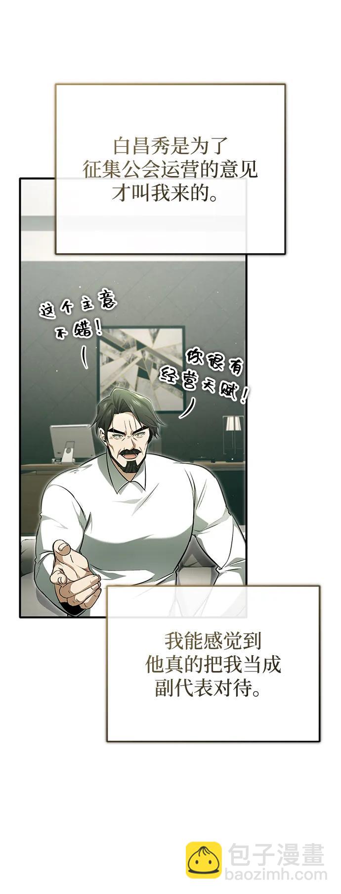 🍲重生者的隐退生活 [第58话] 协商破裂 第35页