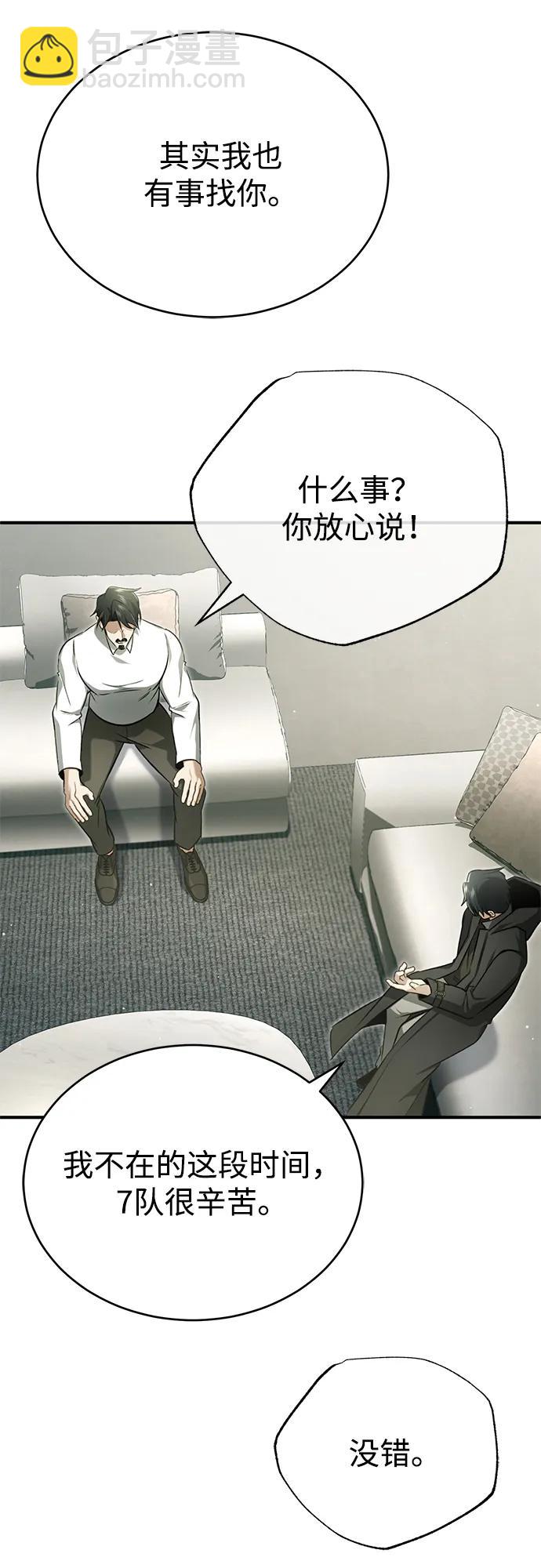 🍲重生者的隐退生活 [第58话] 协商破裂 第36页