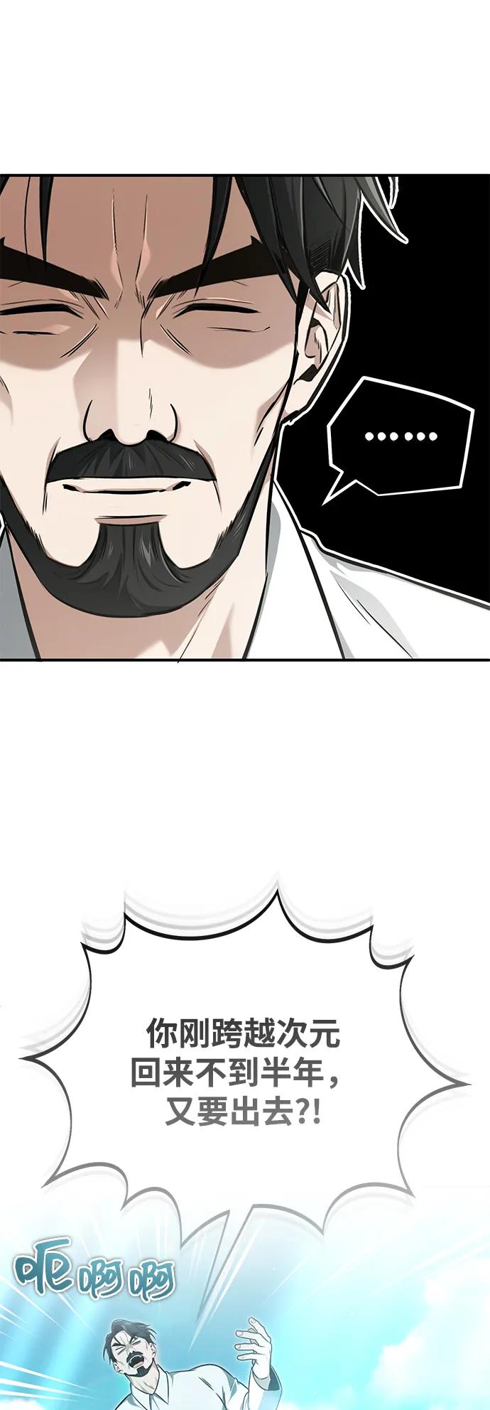 🍲重生者的隐退生活 [第58话] 协商破裂 第38页