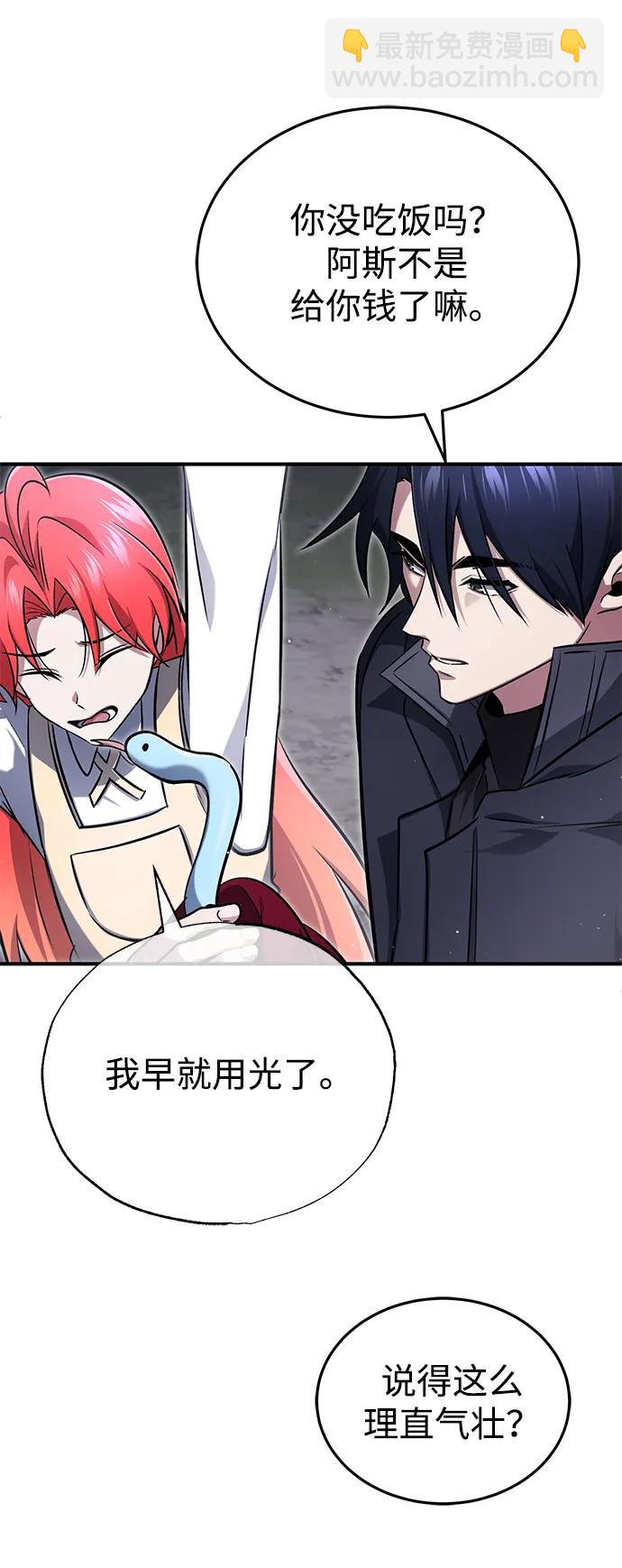 🍲重生者的隐退生活 [第58话] 协商破裂 第4页