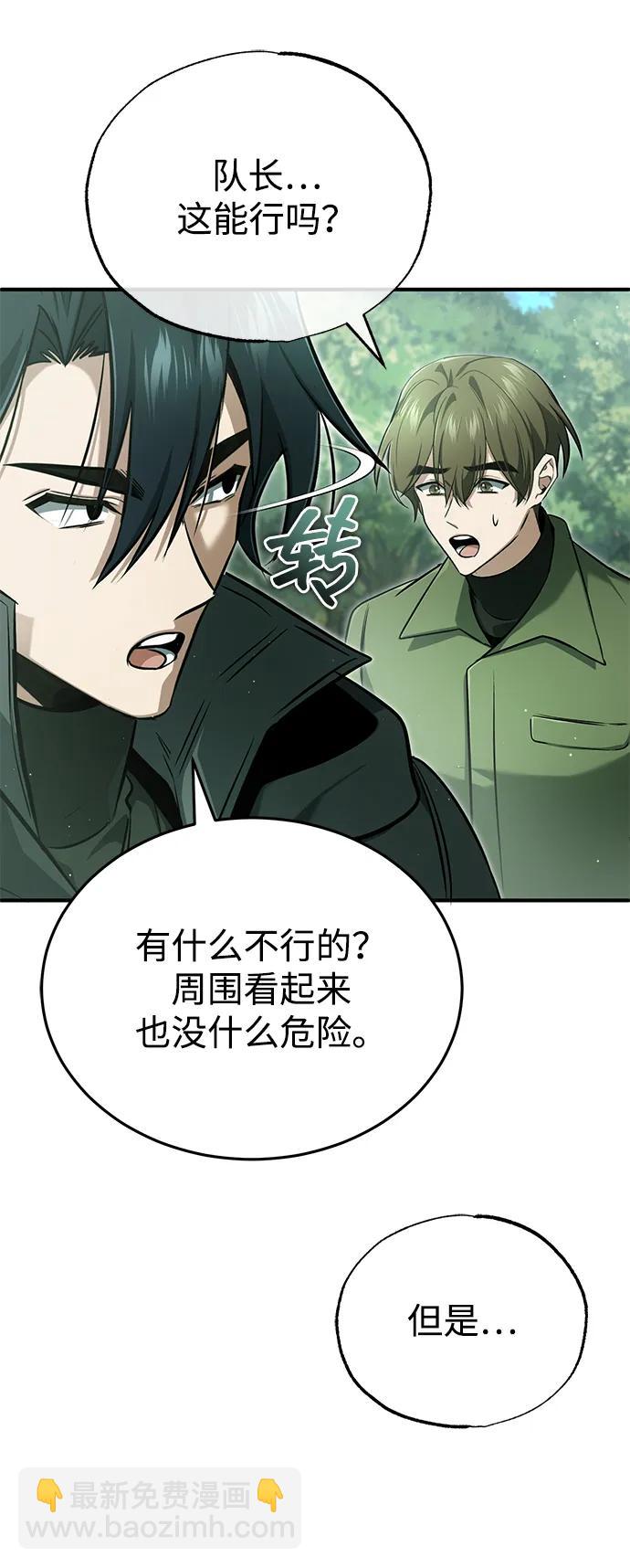 🍲重生者的隐退生活 [第58话] 协商破裂 第41页