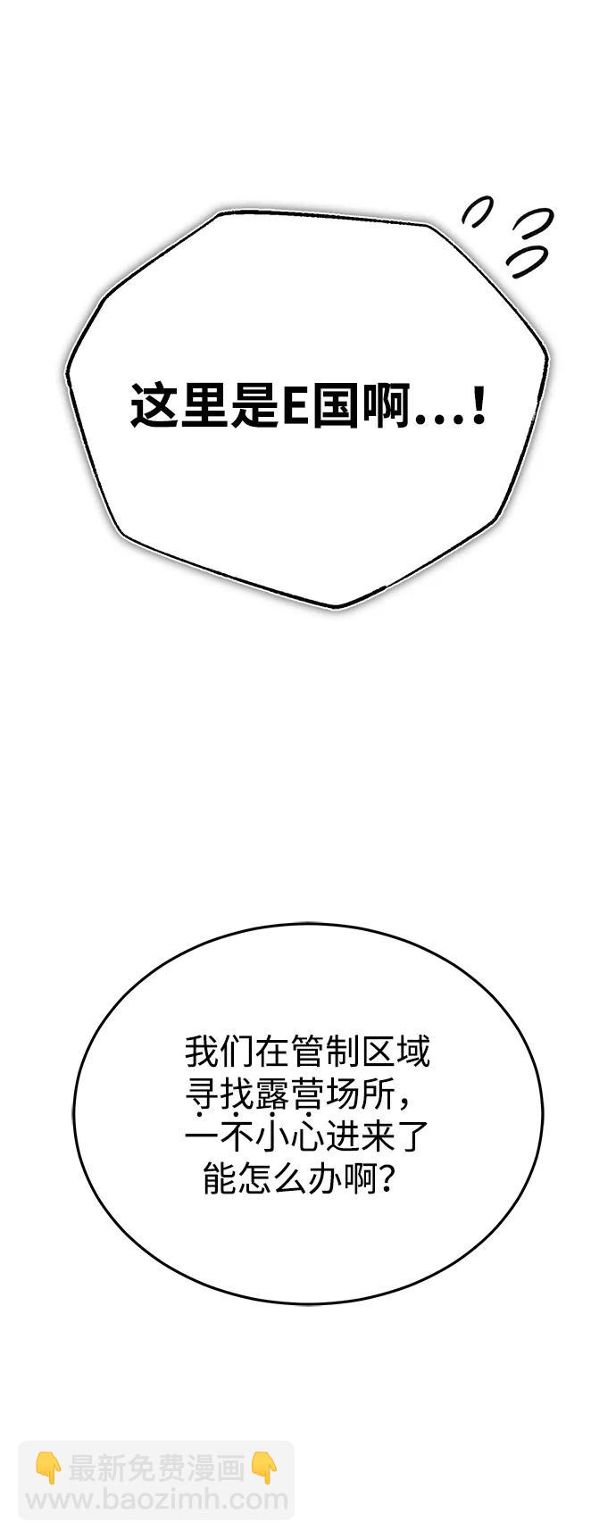 🍲重生者的隐退生活 [第58话] 协商破裂 第42页