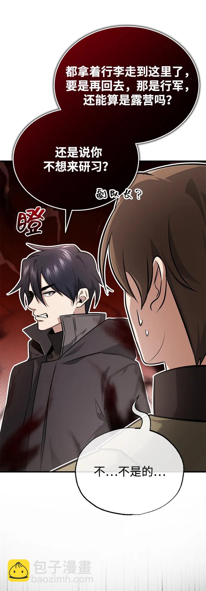 🍲重生者的隐退生活 [第58话] 协商破裂 第43页