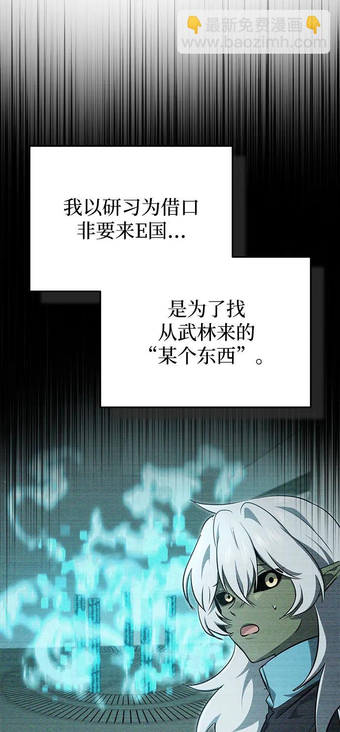 🍲重生者的隐退生活 [第58话] 协商破裂 第44页