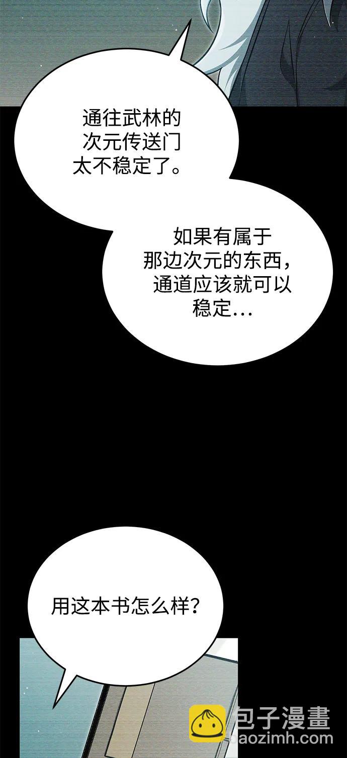 🍲重生者的隐退生活 [第58话] 协商破裂 第45页