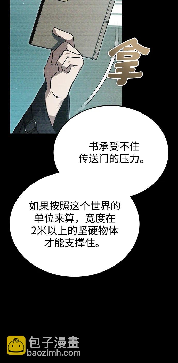 🍲重生者的隐退生活 [第58话] 协商破裂 第46页