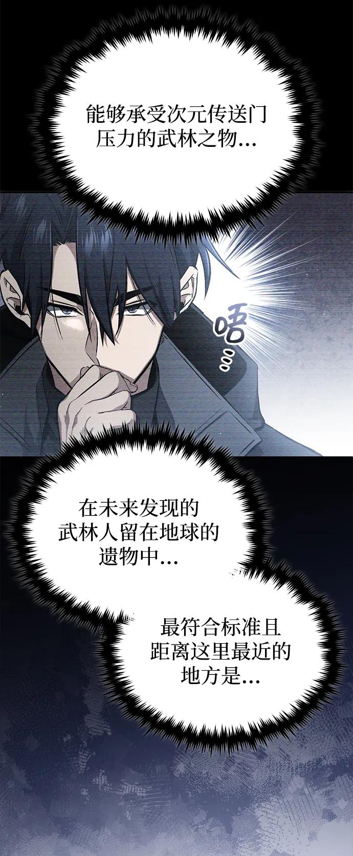 🍲重生者的隐退生活 [第58话] 协商破裂 第47页