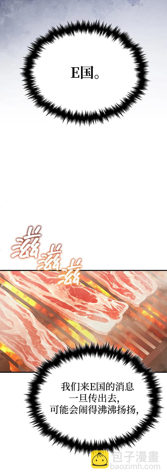 🍲重生者的隐退生活 [第58话] 协商破裂 第48页
