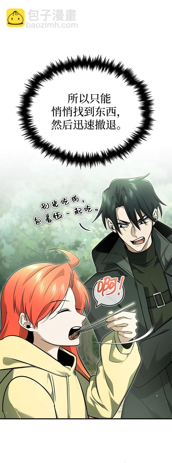🍲重生者的隐退生活 [第58话] 协商破裂 第49页
