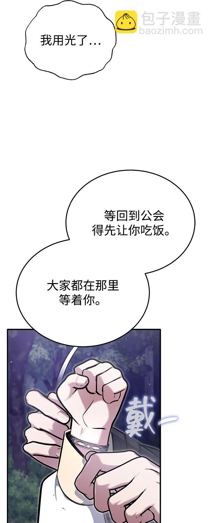 🍲重生者的隐退生活 [第58话] 协商破裂 第5页