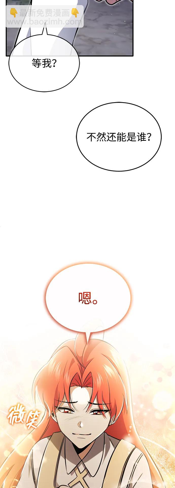 🍲重生者的隐退生活 [第58话] 协商破裂 第6页