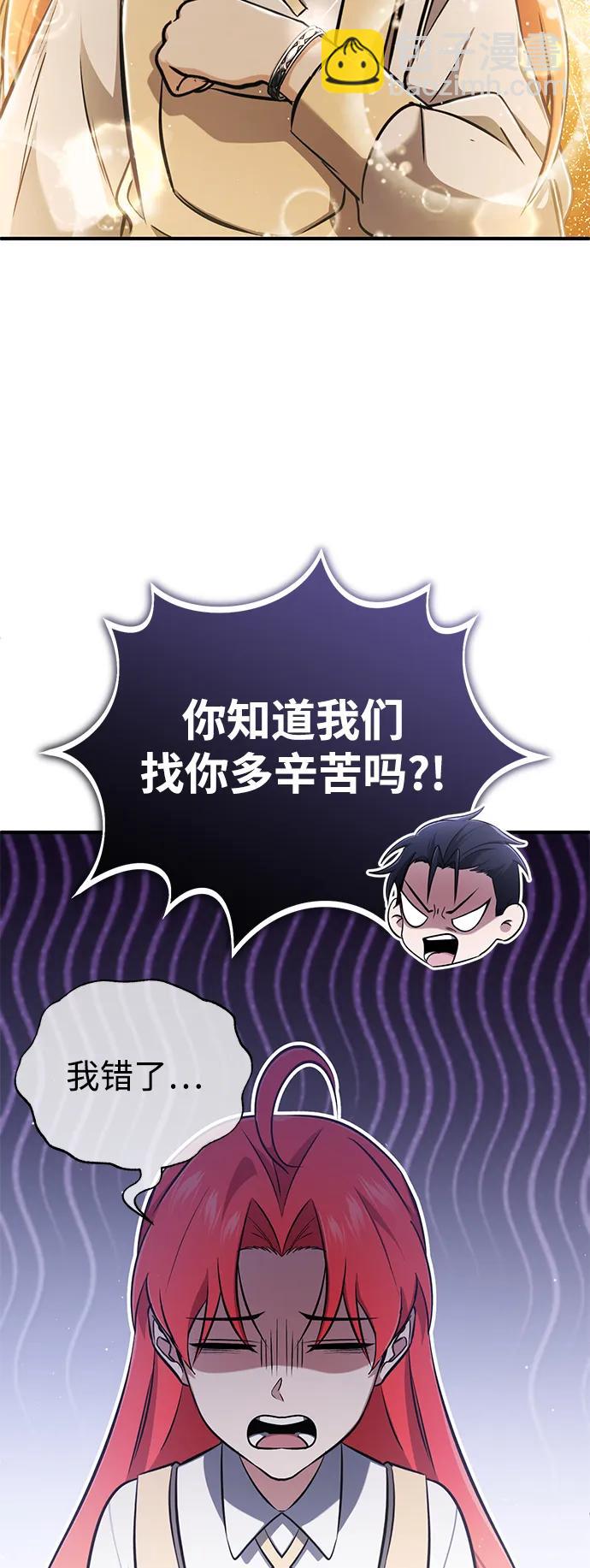 🍲重生者的隐退生活 [第58话] 协商破裂 第7页